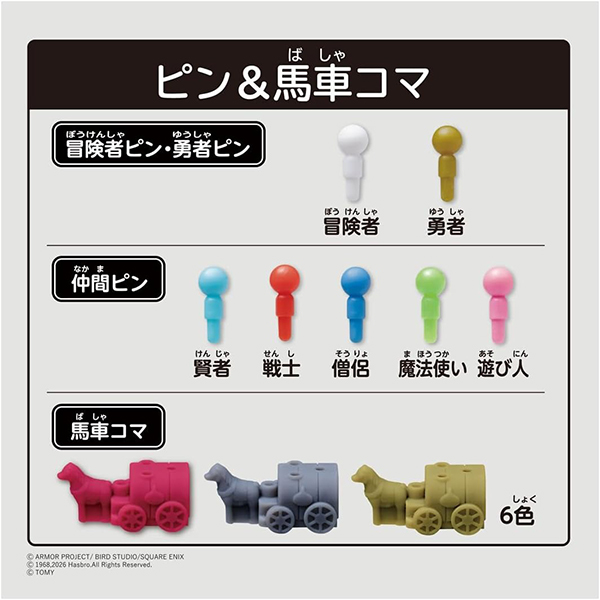 takara-tomy-dragon-quest-the-game-of-life (5)