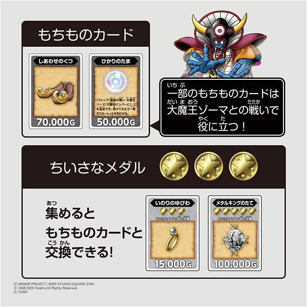 takara-tomy-dragon-quest-the-game-of-life (6)
